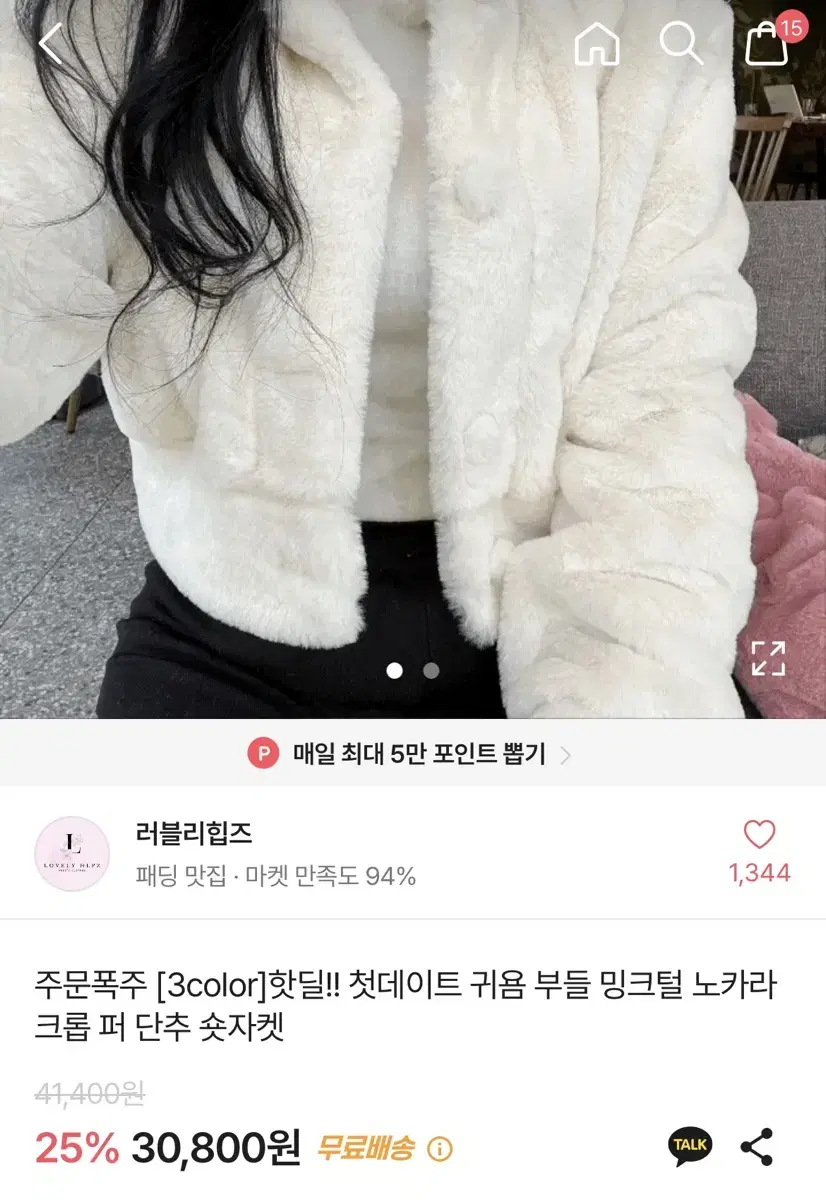 에이블리 밍크크롭퍼숏자켓 블랙 겨울옷